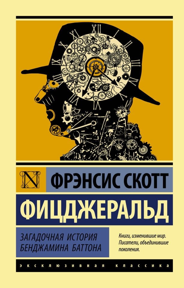 Загадочная история Бенджамина Баттона  _ Benjamin Batton'Un Gizemli Hikayesi