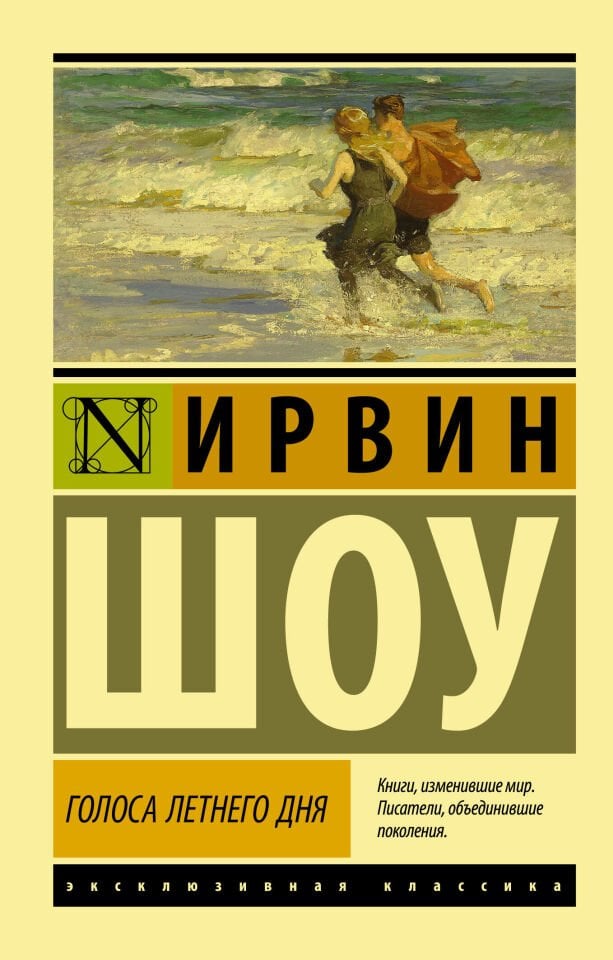 Голоса летнего дня  _ Bir Yaz Gününün Sesleri