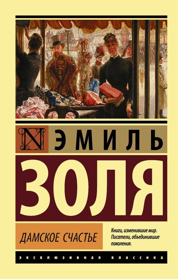 Дамское счастье  _ Kadınların Mutluluğu