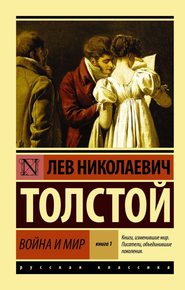 Война и мир. Кн.1. [Т.1, 2  _ Savaş Ve Barış. Kitap 1. [T.1, 2