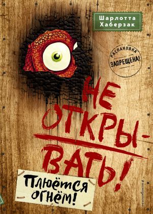 What a waste! Плюётся огнём! (#4)
