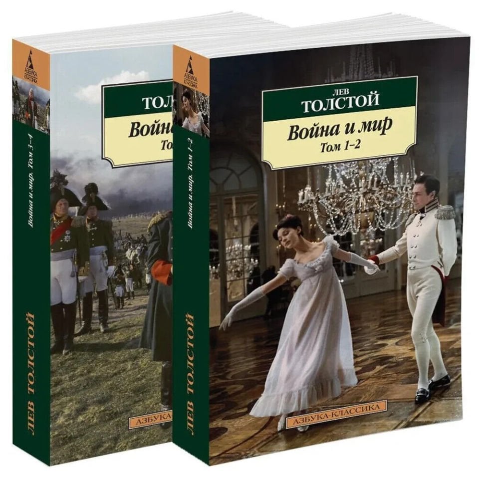 Война и мир (в 2-х книгах) (комплект)  _ Savaş Ve Barış (2 Kitapta) (Set)