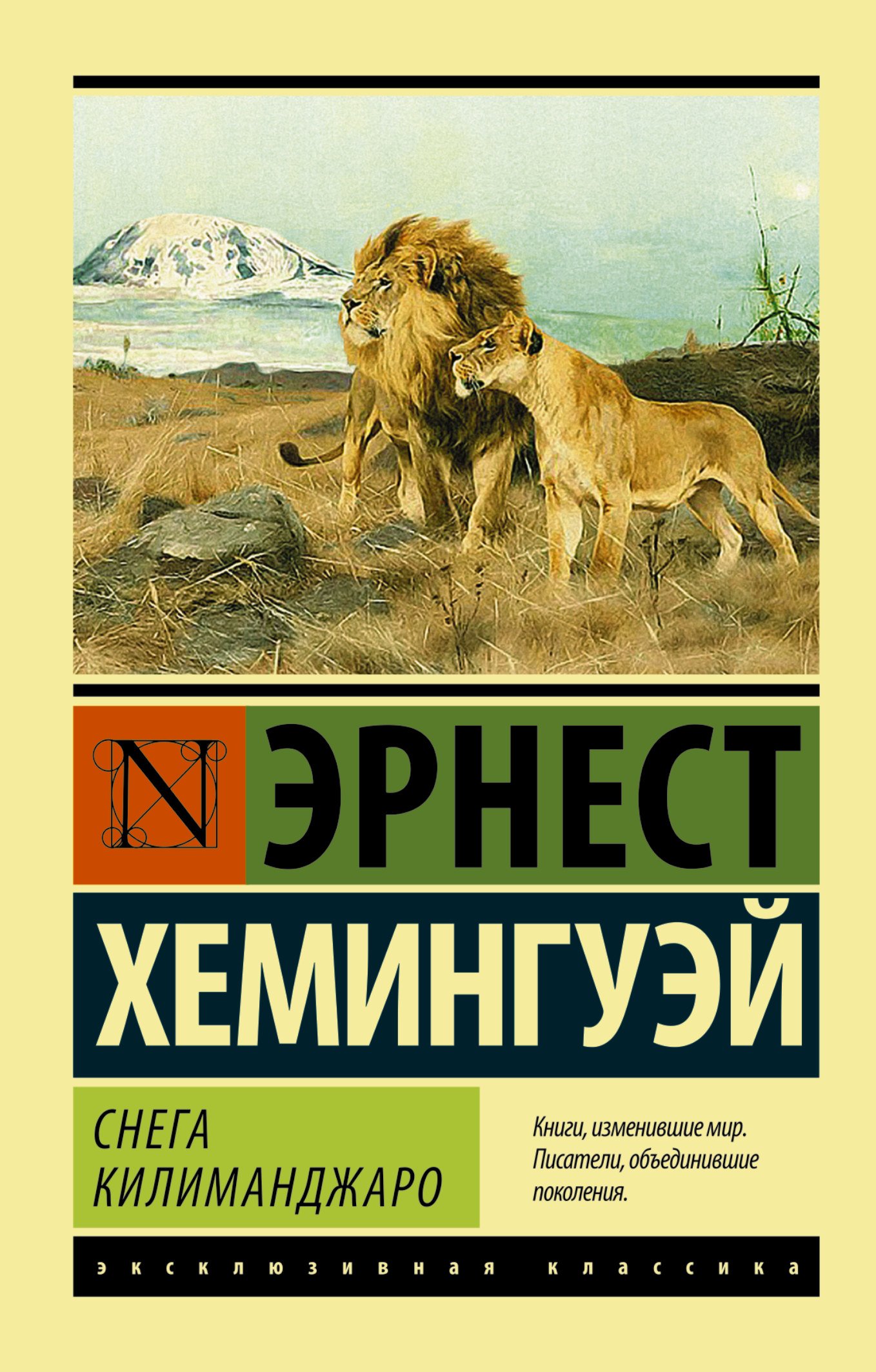 Снега Килиманджаро   _ Kilimanjaro Karları