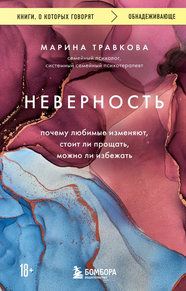 Неверность. Почему любимые изменяют, стоит ли прощать, можно ли избежать_ Sadakatsizlik Sevdikleriniz Neden Değişir, Affetmeye D