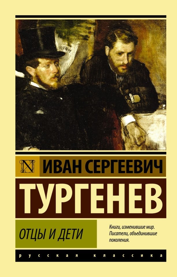 Отцы и дети  _ Babalar Ve Oğullar