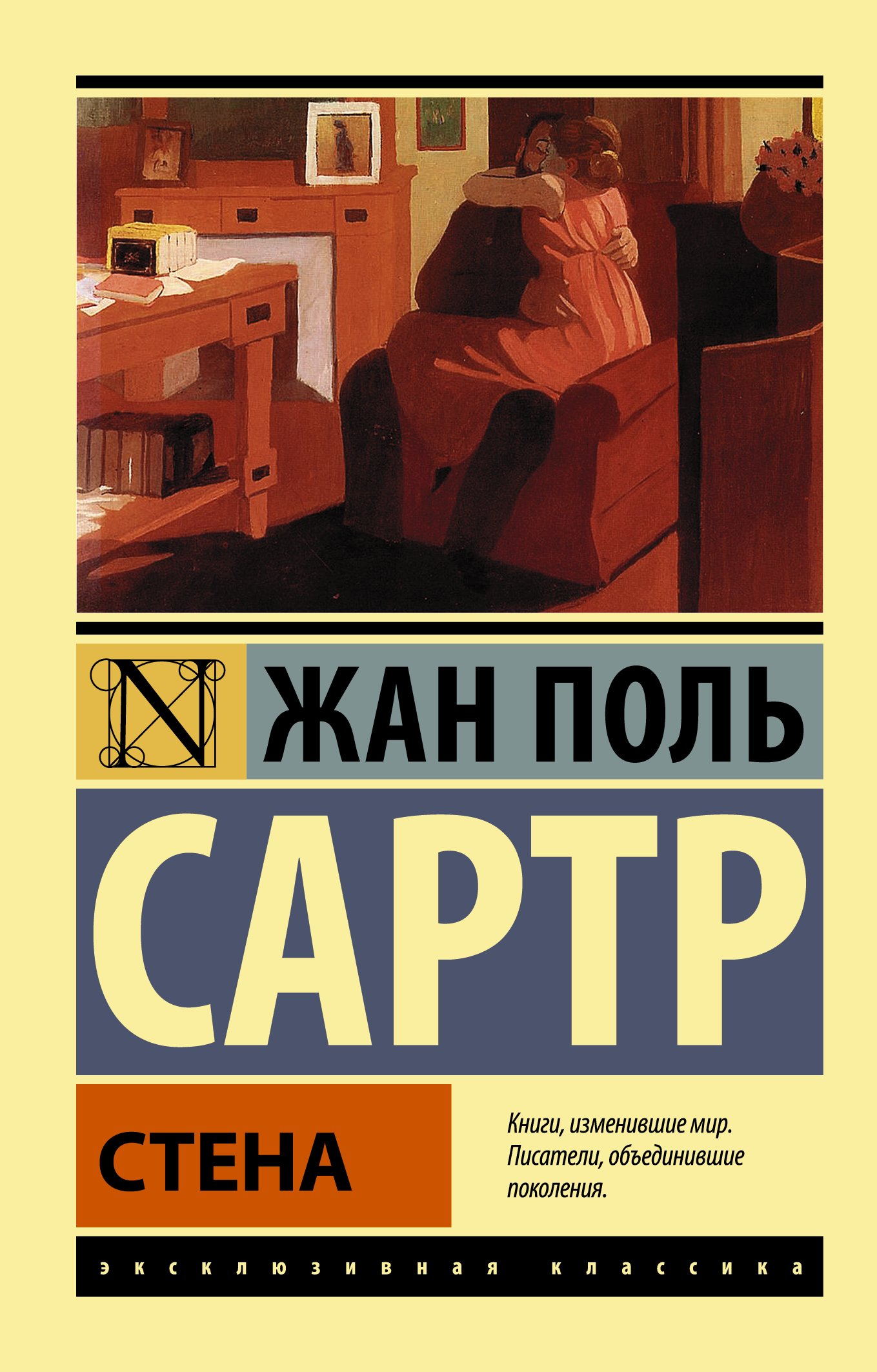 Стена  _ Duvar