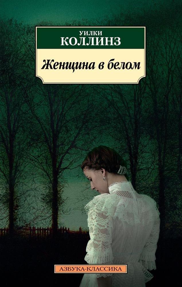 Женщина в белом_ Beyazlı Kadın