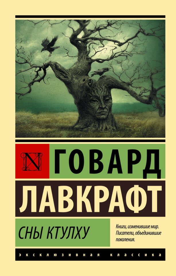 Сны Ктулху  _ Ktulhu Rüyaları