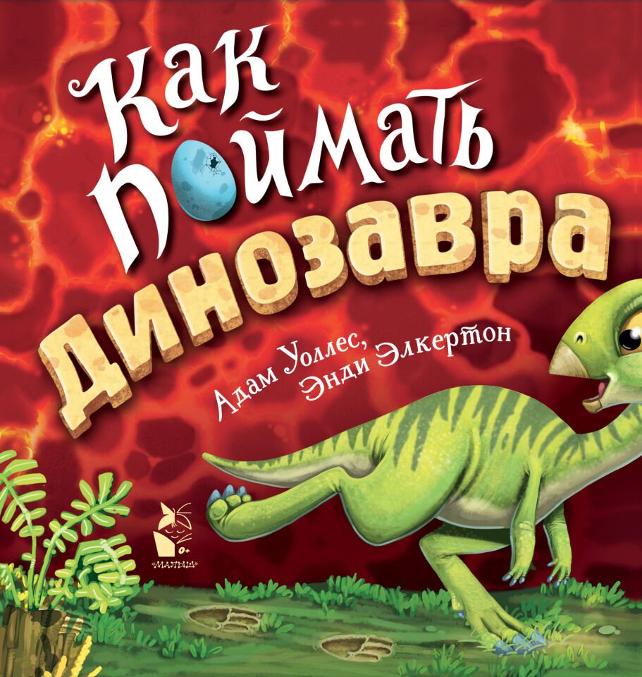 Как поймать... динозавра?  _ Nasıl Yakalanır ... Bir Dinozor?