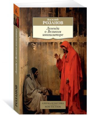 Инактиватор «Легенда о Великоме»
