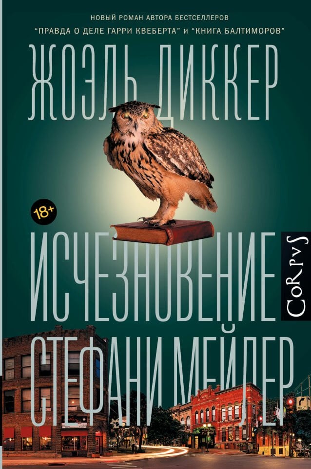Исчезновение Стефани Мейлер  _ Stefani Meyler'İn Kaybolması