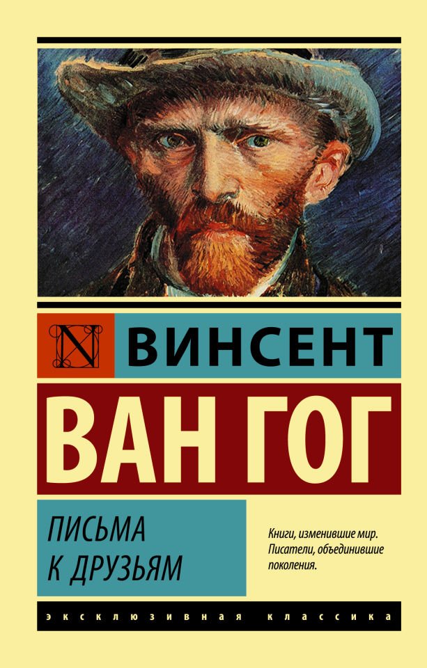 Письма к друзьям_ Arkadaşlara Mektuplar
