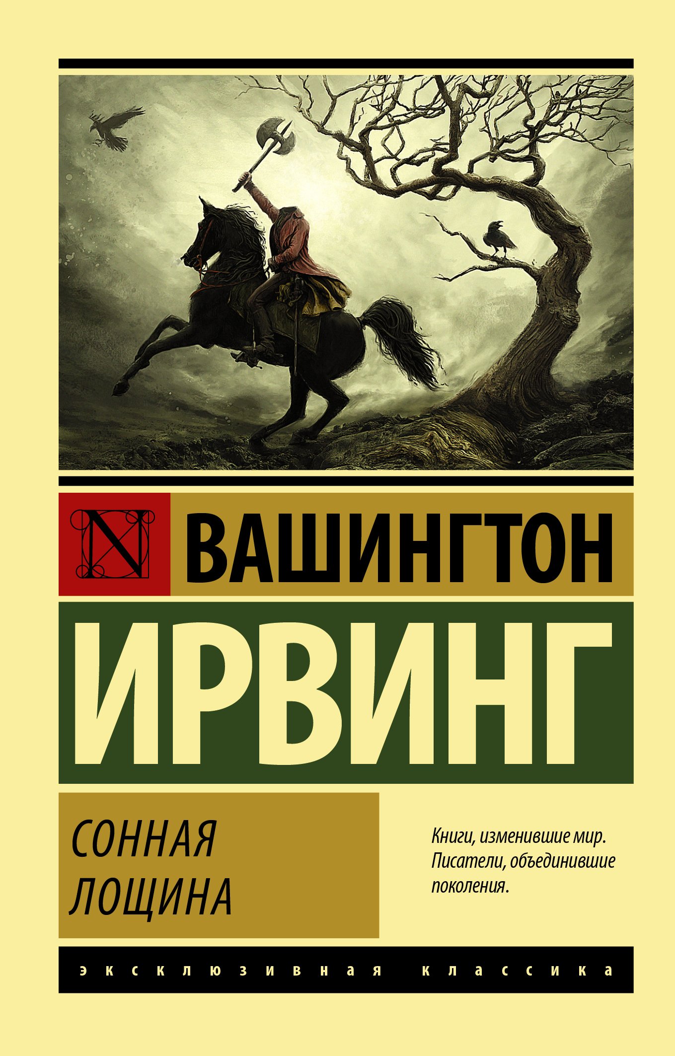 Сонная Лощина  _ Uykulu Vadi