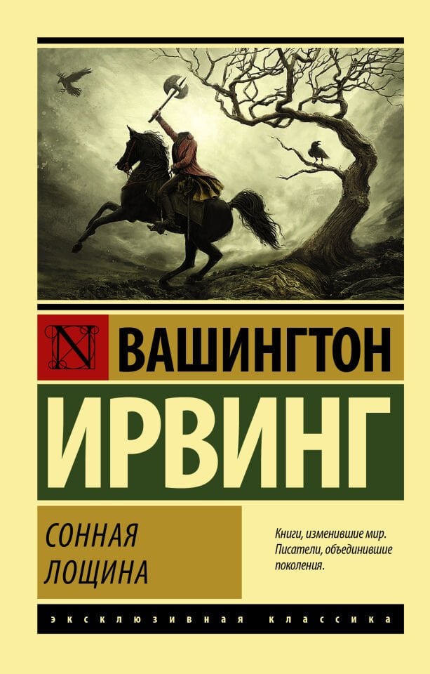 Сонная Лощина  _ Uykulu Vadi