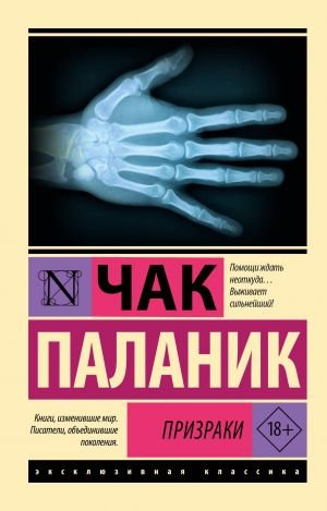 Призраки