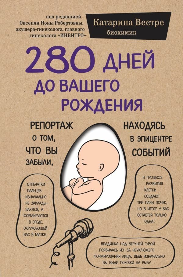 280 дней до вашего рождения  _ Doğumunuzdan 280 Gün Önce