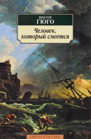 Человек, который смеётся