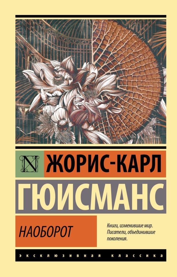 Наоборот  _ Tersine