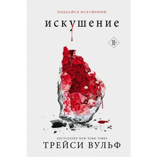 Искушение (#2)_ Günaha (#2)
