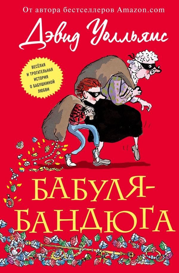 Бабуля-бандюга  _ Büyükanne-Bandyuga