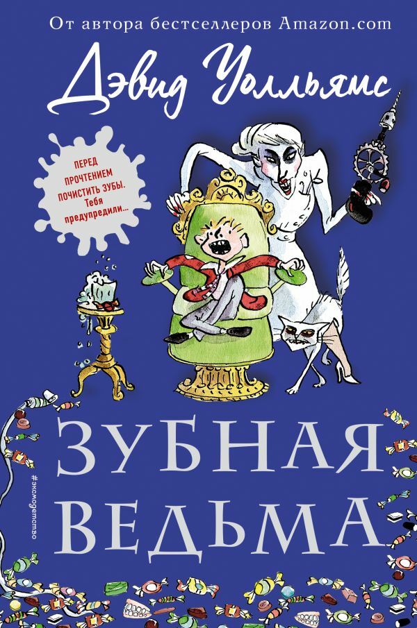 Зубная ведьма_ Diş Cadı