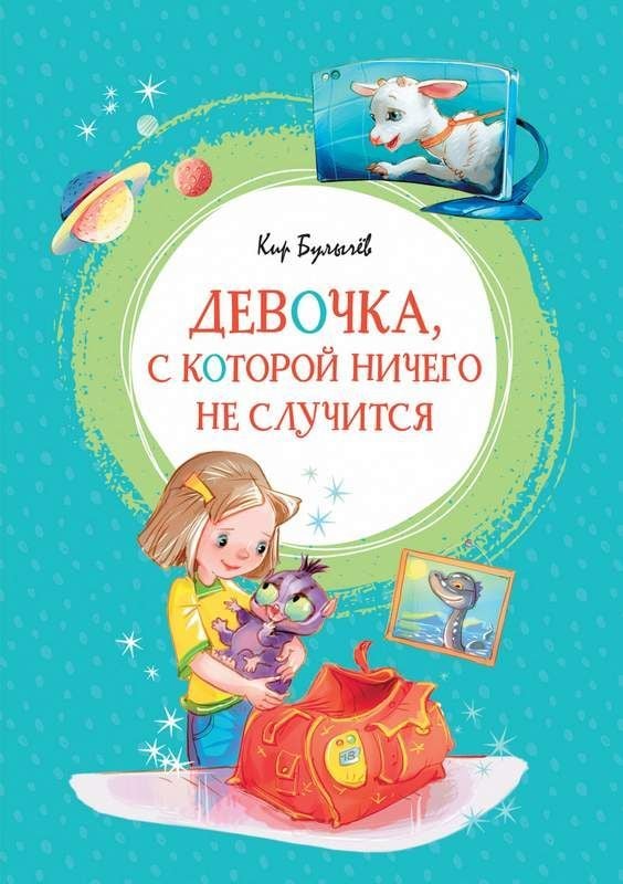 Девочка, с которой ничего не случится  _ Hiçbir Şeyin Olmayacağı Kız