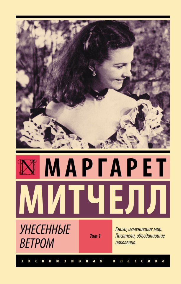 Унесенные ветром т. 1  _ Rüzgar Gibi Geçti, Cilt 1