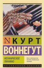 Механическое пианино _ Mekanik Piyano