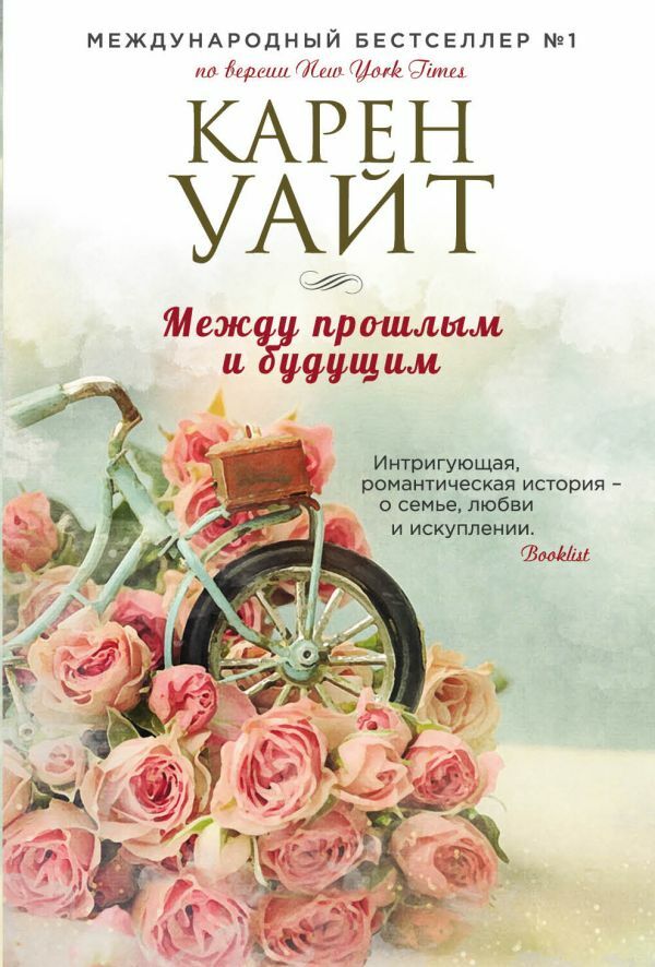 Между прошлым и будущим_ Geçmişle Gelecek Arasında