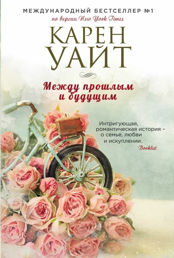 Между прошлым и будущим_ Geçmişle Gelecek Arasında
