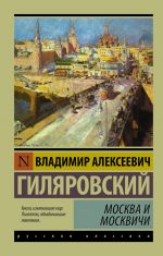 Москва и москвичи _ Moskova Ve Moskovalılar
