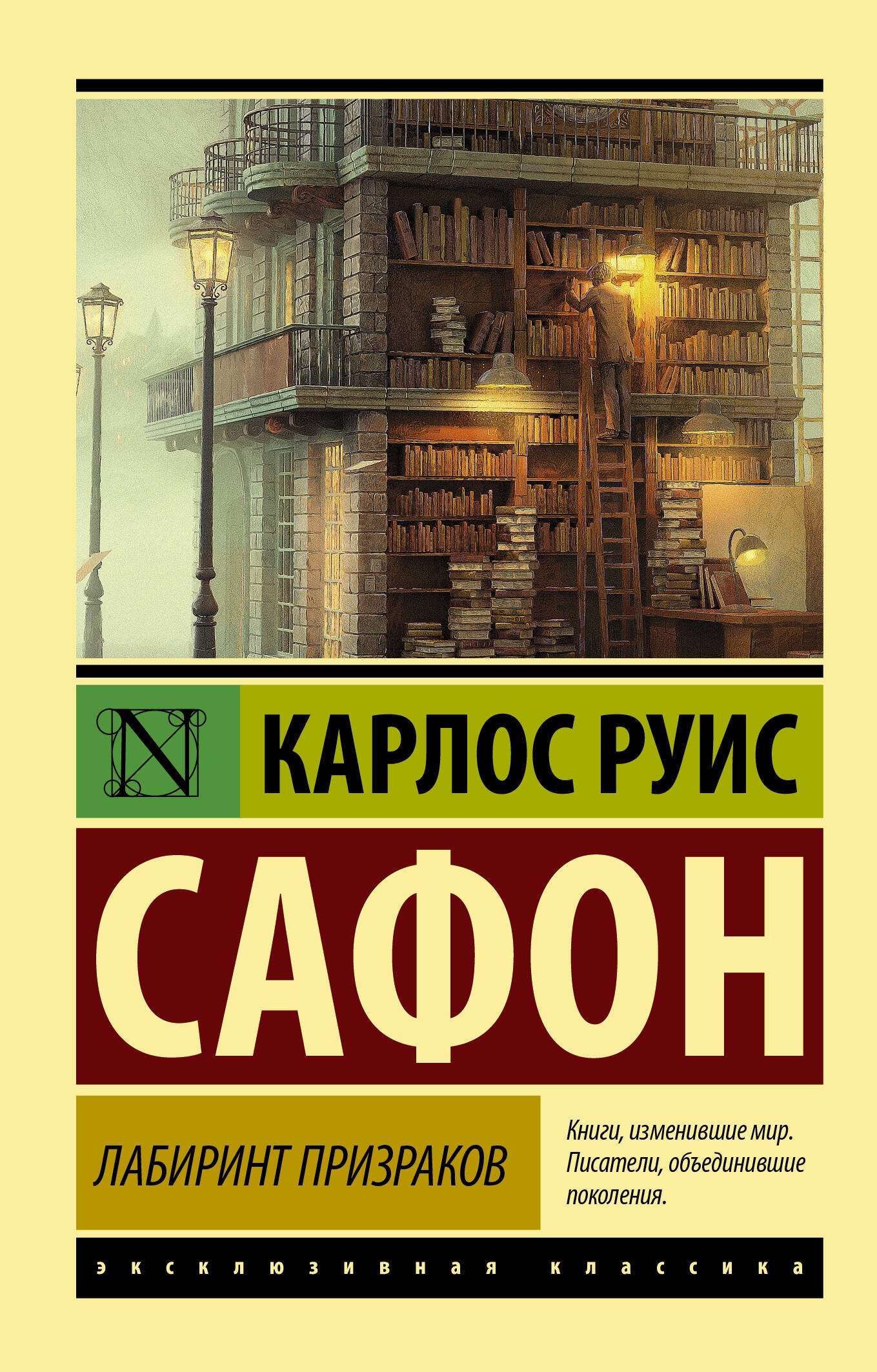 Лабиринт призраков  _ Labirent Hayaletleri