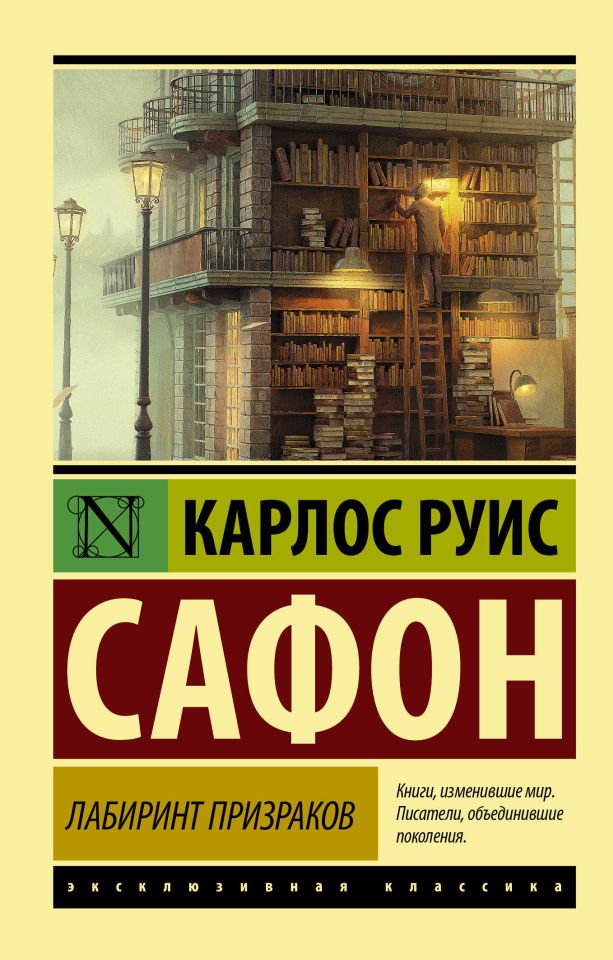 Лабиринт призраков  _ Labirent Hayaletleri