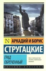 Град обреченный _ Mahkum Şehir