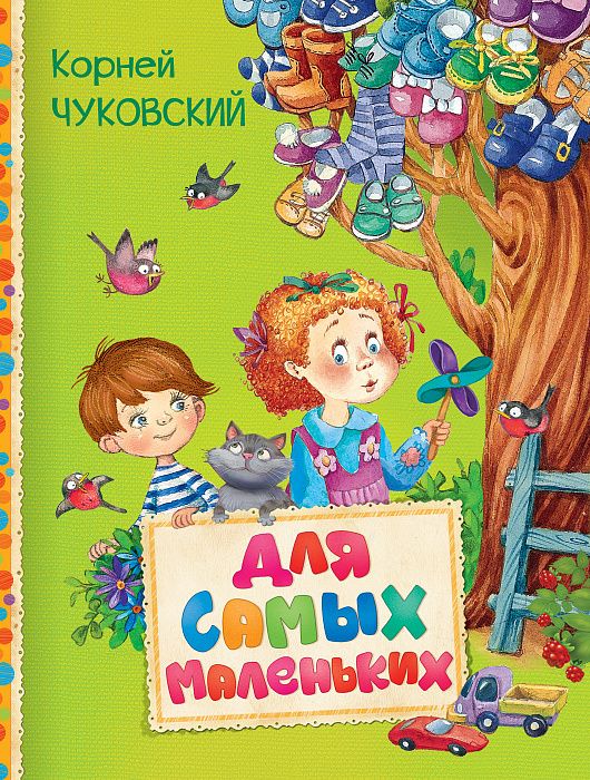 Для самых маленьких  _ En Küçükler İçin