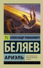 Ариэль _ Ariel