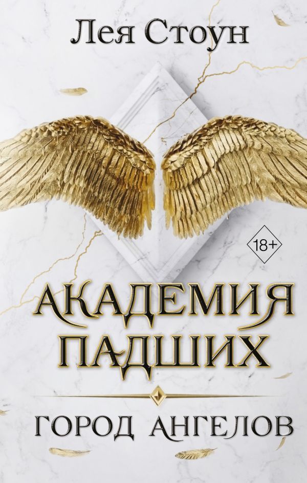 Город Ангелов (#1)  _ Melekler Şehri (#1)