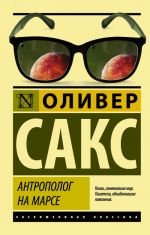 Антрополог на Марсе _ Mars'Ta Antropolog