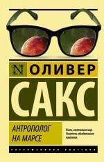 Антрополог на Марсе _ Mars'Ta Antropolog