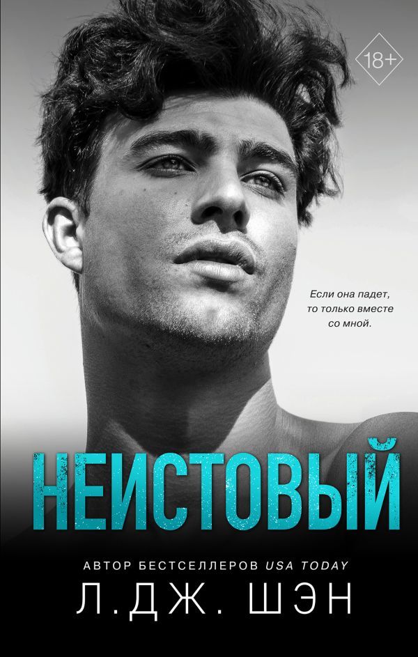 Святые грешники. Неистовый (#2)  _ Kutsal Günahkarlar. Çılgın (#2)