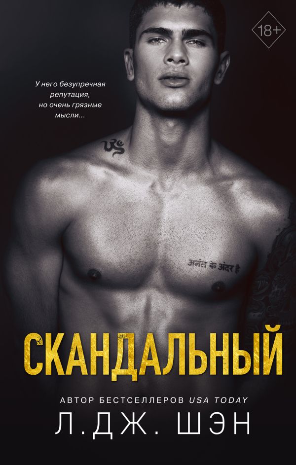 Святые Грешники. Скандальный (#3)  _ Kutsal Günahkarlar. Skandal (#3)
