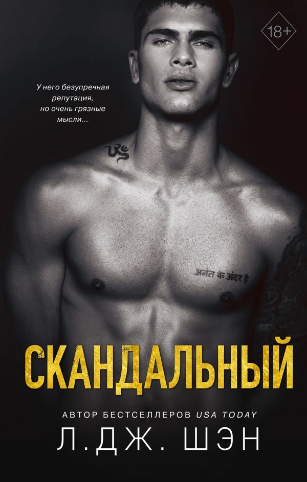 Святые Грешники. Скандальный (#3)  _ Kutsal Günahkarlar. Skandal (#3)