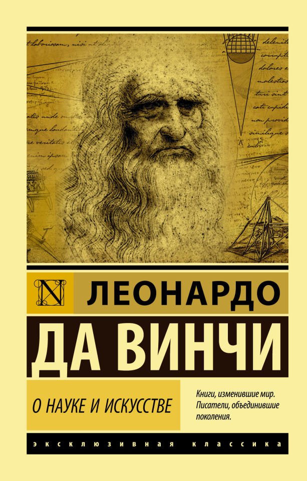 О науке и искусстве  _ Bilim Ve Sanat Hakkında