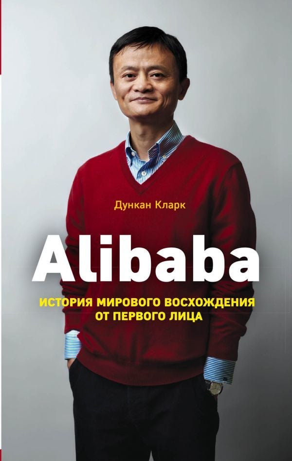 Alibaba. История мирового восхождения  _ Alibaba. Dünya Yükselişinin Tarihi