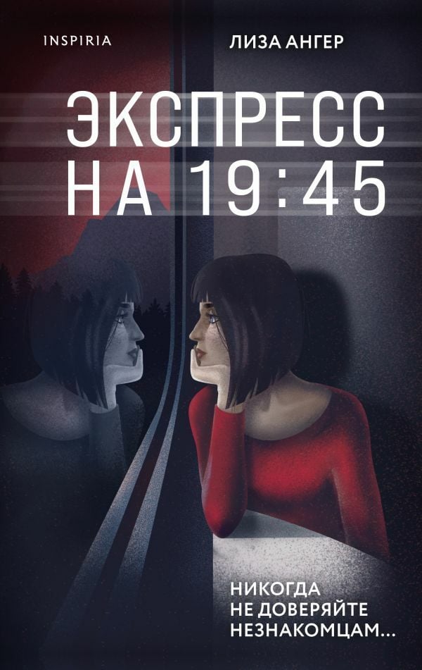 Экспресс на 19:45  _ 19: 45'Te Express