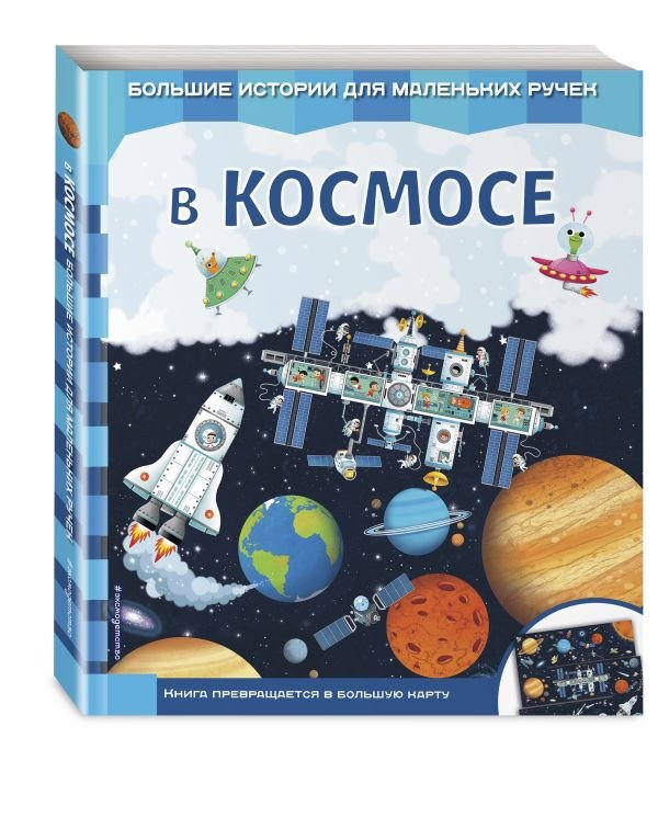 В космосе_ Boşlukta