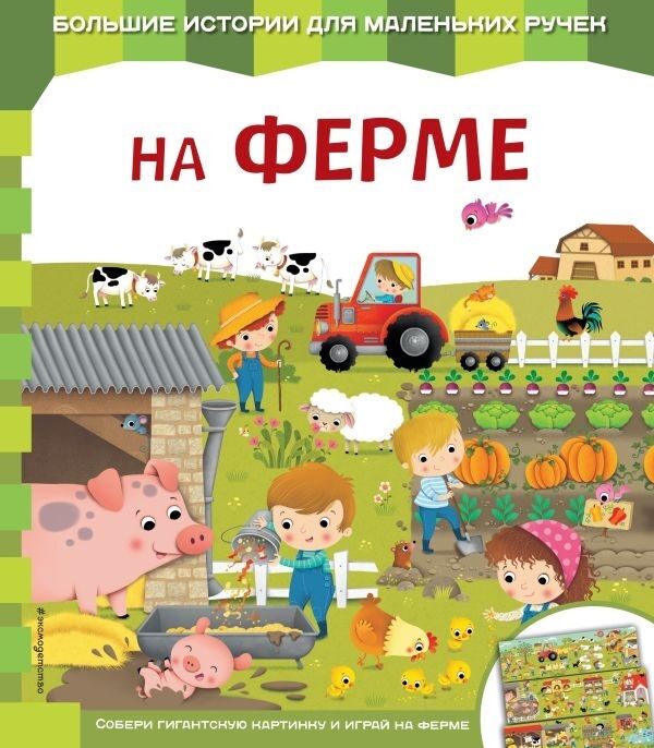 На ферме_ Çiftlikte