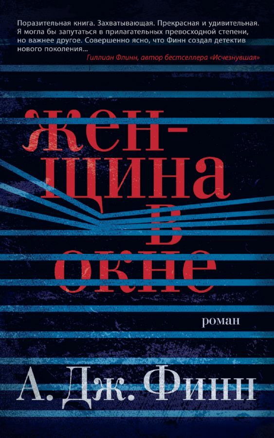 Женщина в окне  _ Pencerede Kadın