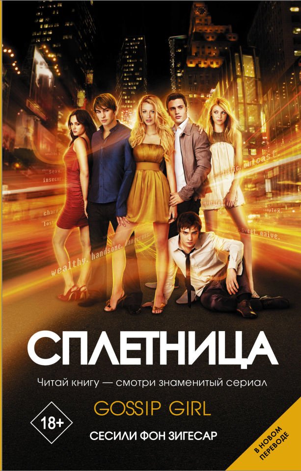 Сплетница_ Dedikodu