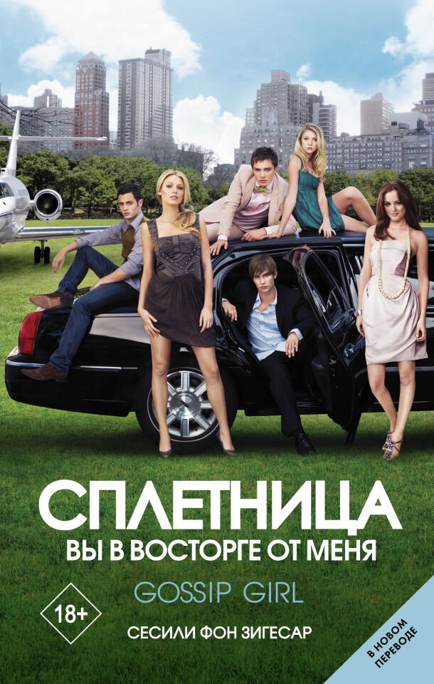 Сплетница. Вы в восторге от меня_ Dedikodu. Sen Bana Hayransın